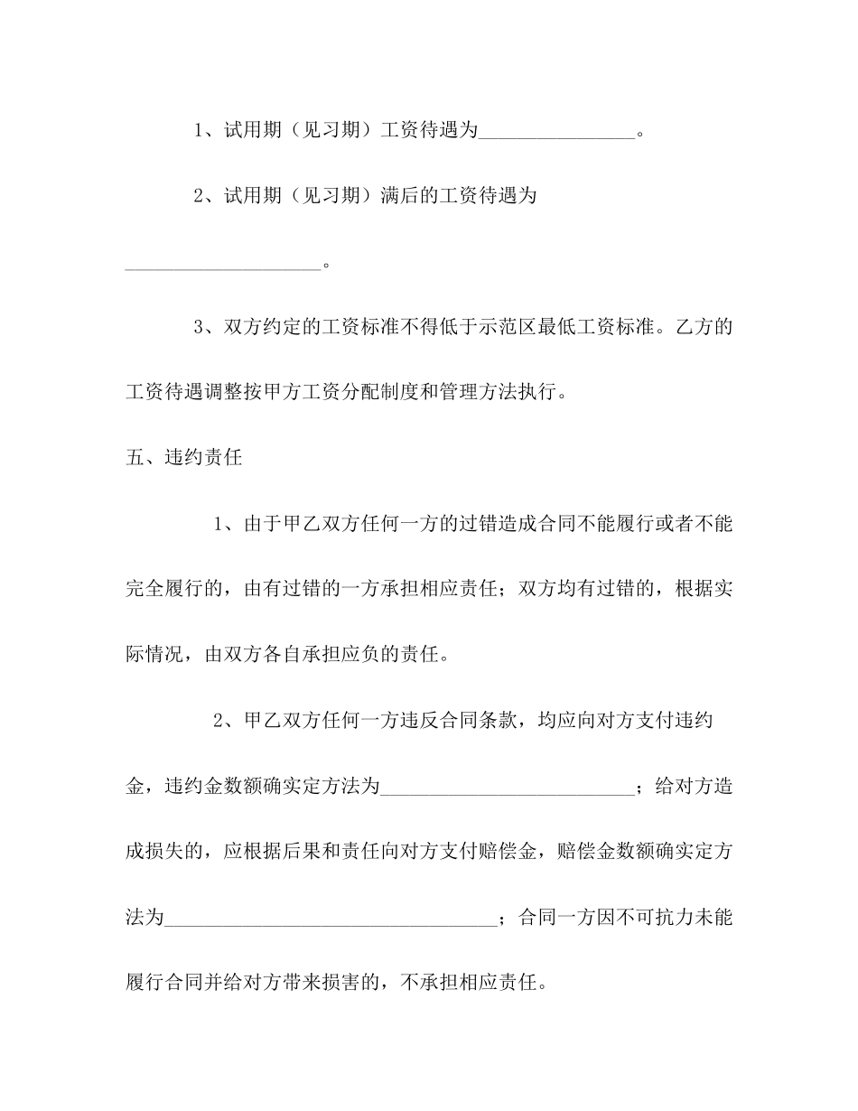 2023年企业员工标准合同书范本2.docx_第3页