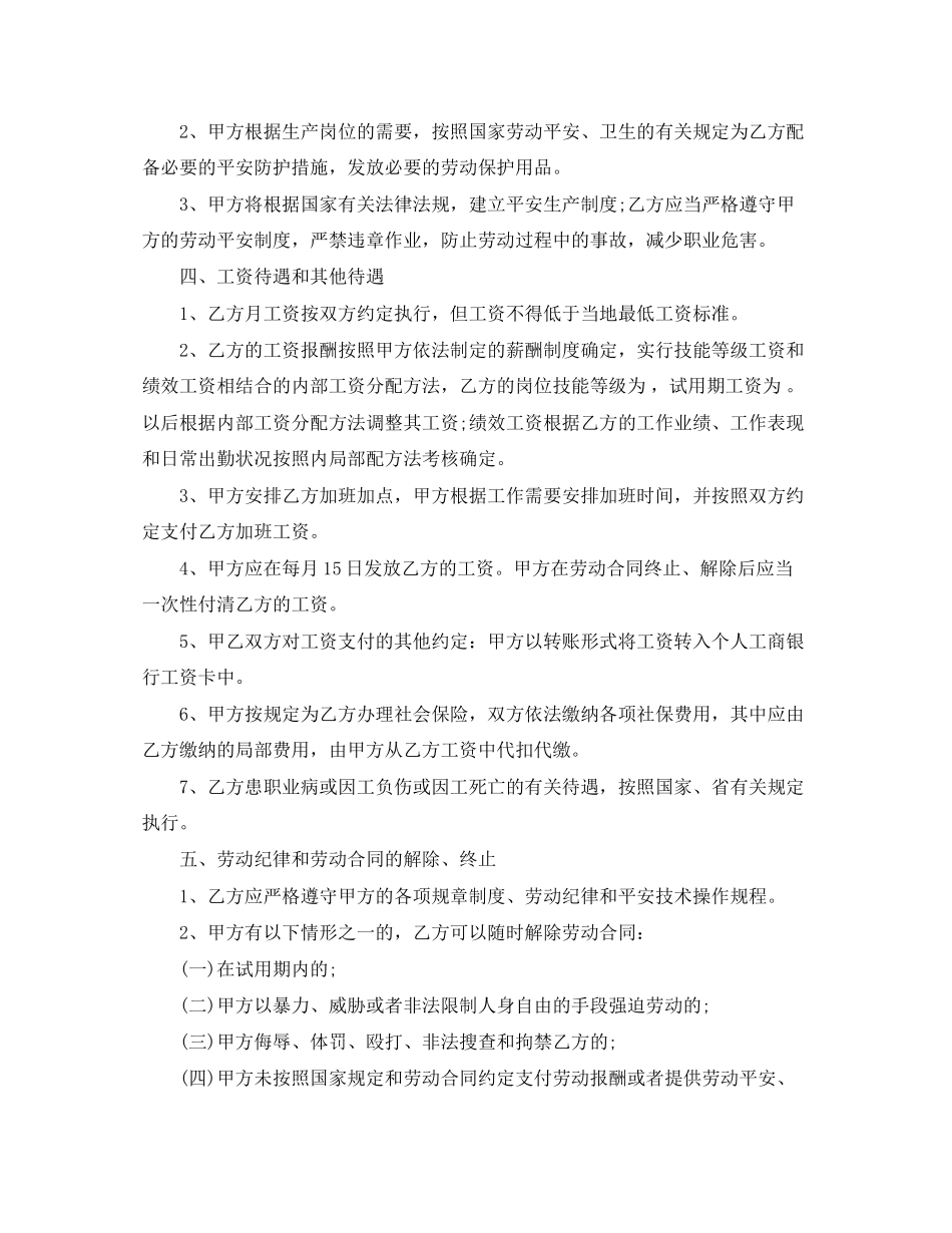 2023年企业劳动合同书范本下载.docx_第2页