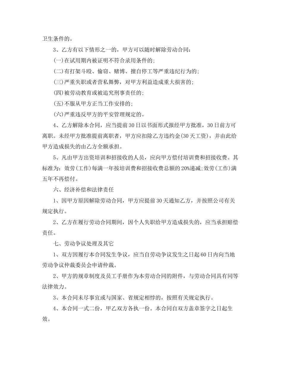 2023年企业劳动合同书范本下载.docx_第3页