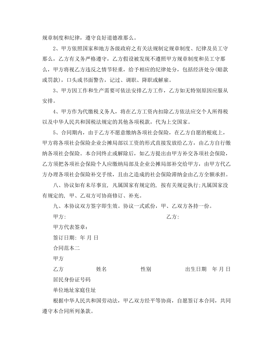 2023年企业标准劳务聘用合同范本.docx_第2页
