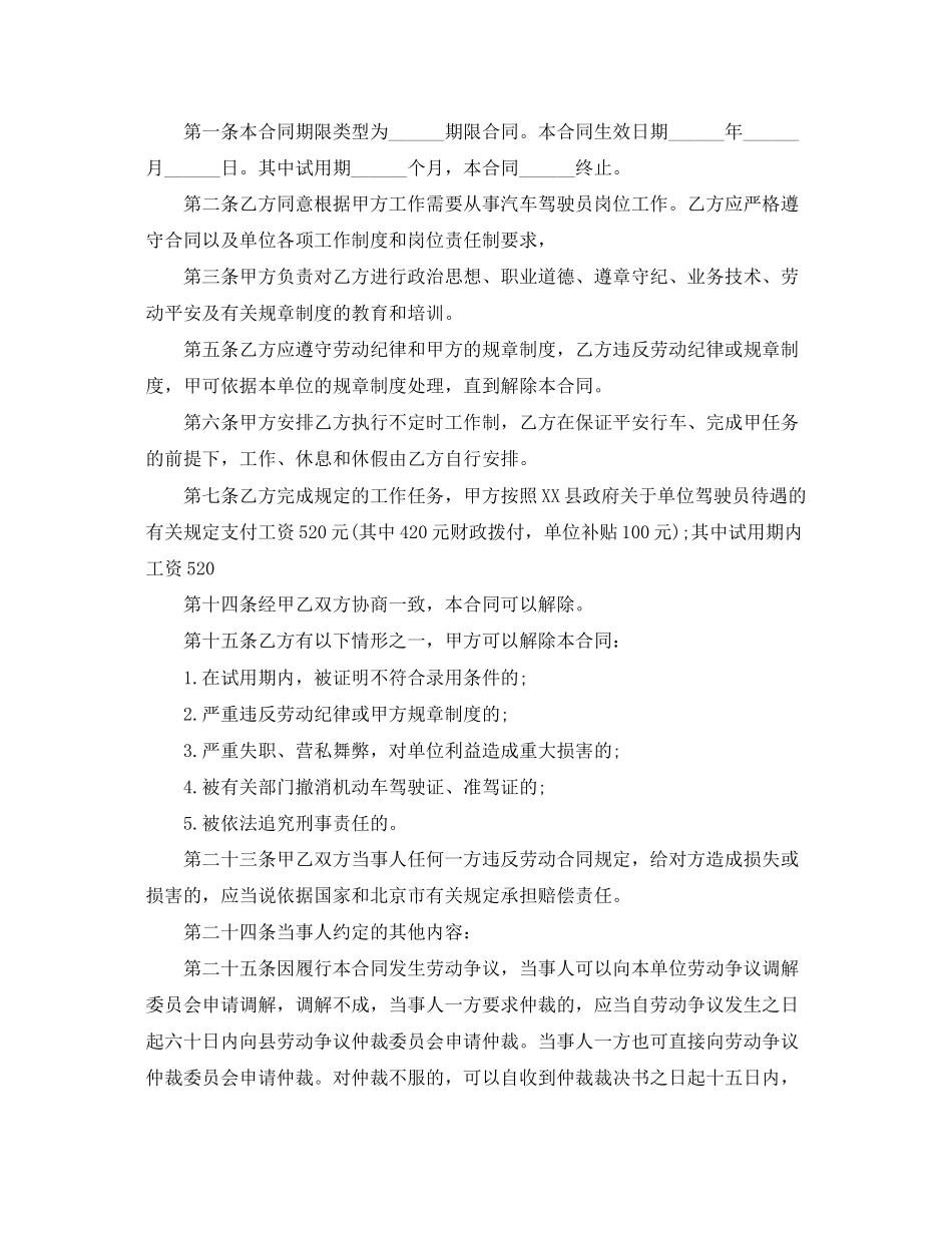 2023年企业标准劳务聘用合同范本.docx_第3页