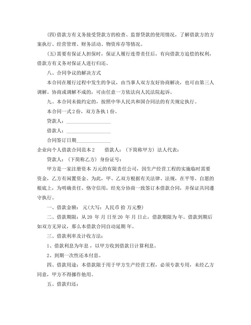 2023年企业向个人借款合同范本.docx_第2页