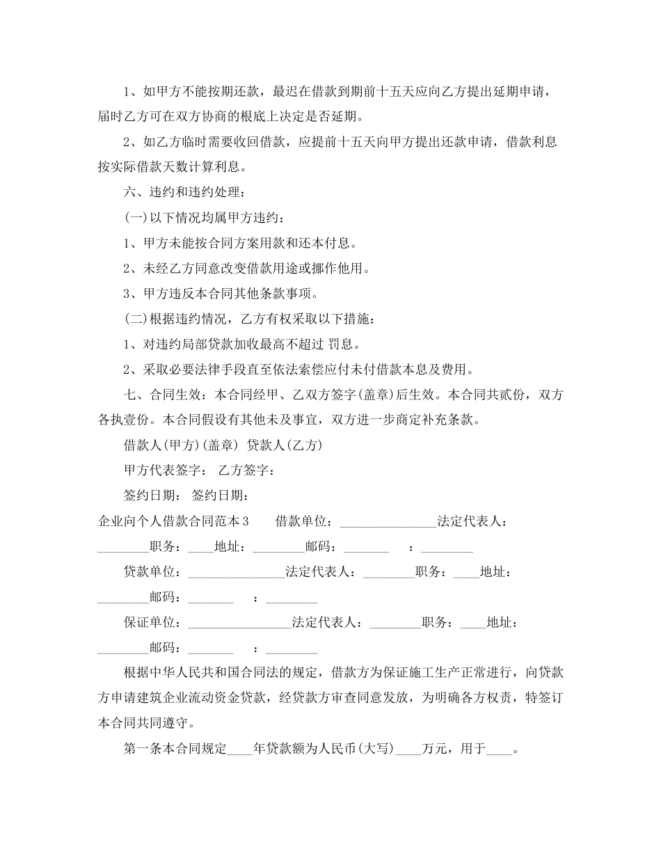 2023年企业向个人借款合同范本.docx_第3页