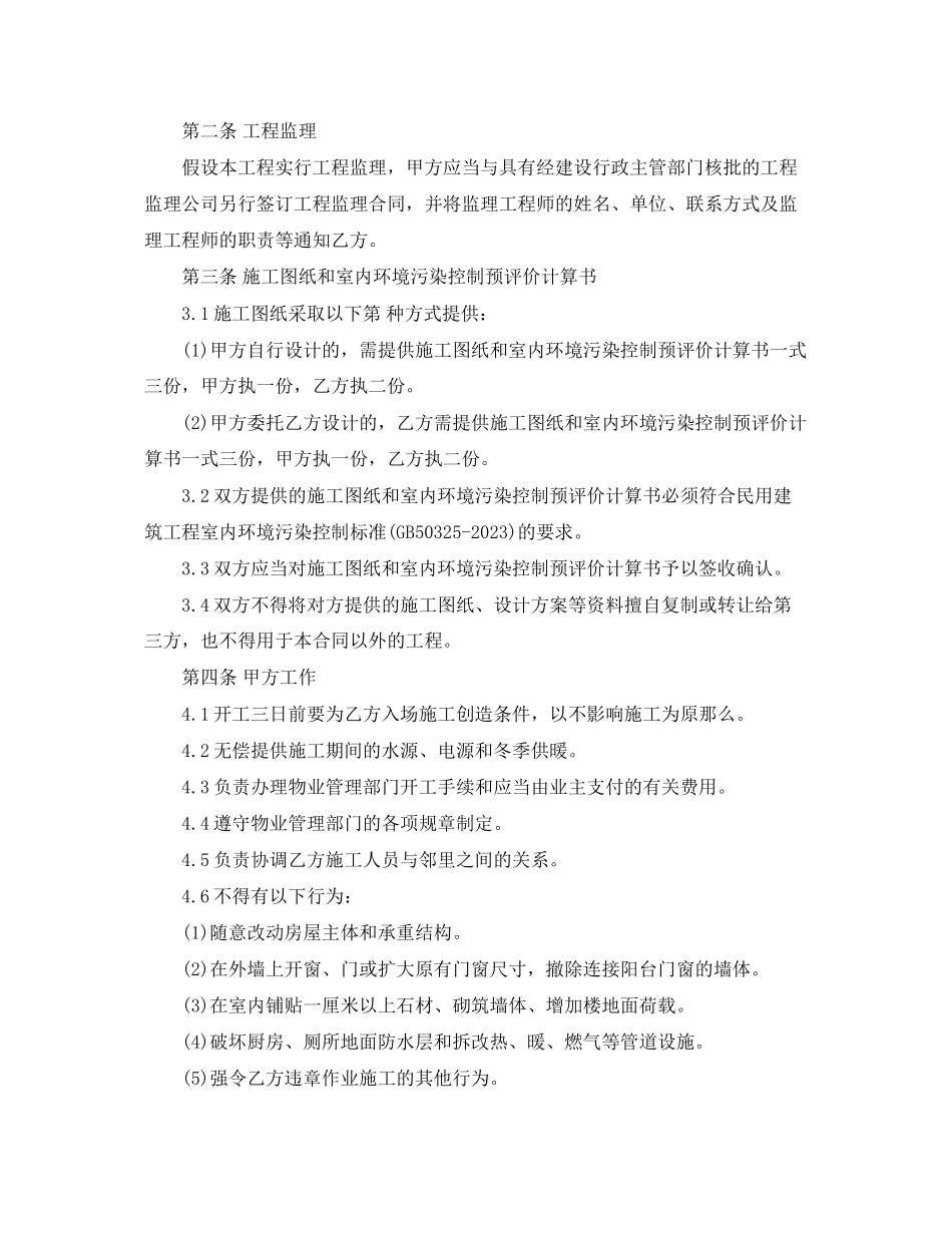 2023年企业办公楼装修工程合同.docx_第2页