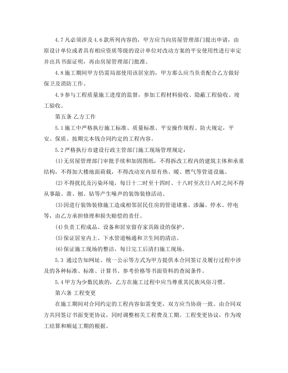 2023年企业办公楼装修工程合同.docx_第3页