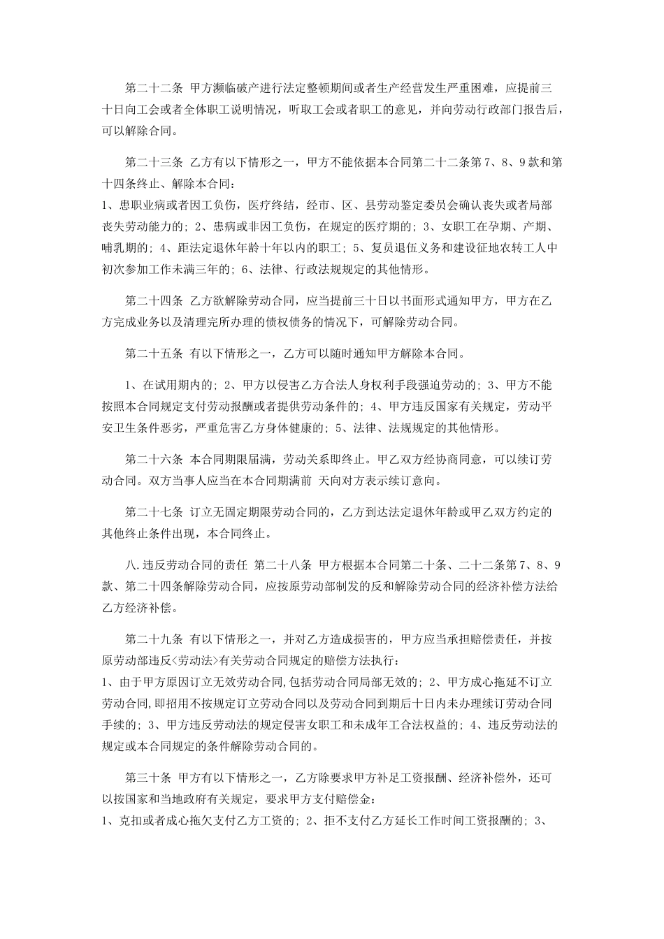 2023年企业劳动合同范本正规版.docx_第3页