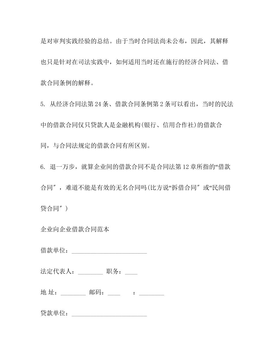 2023年企业向企业借款合同的范本.docx_第2页