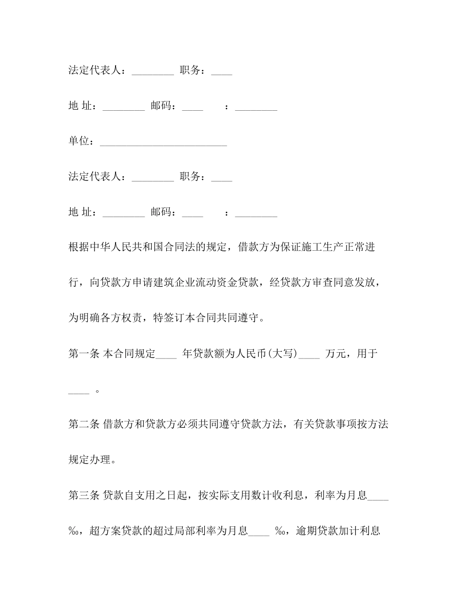 2023年企业向企业借款合同的范本.docx_第3页