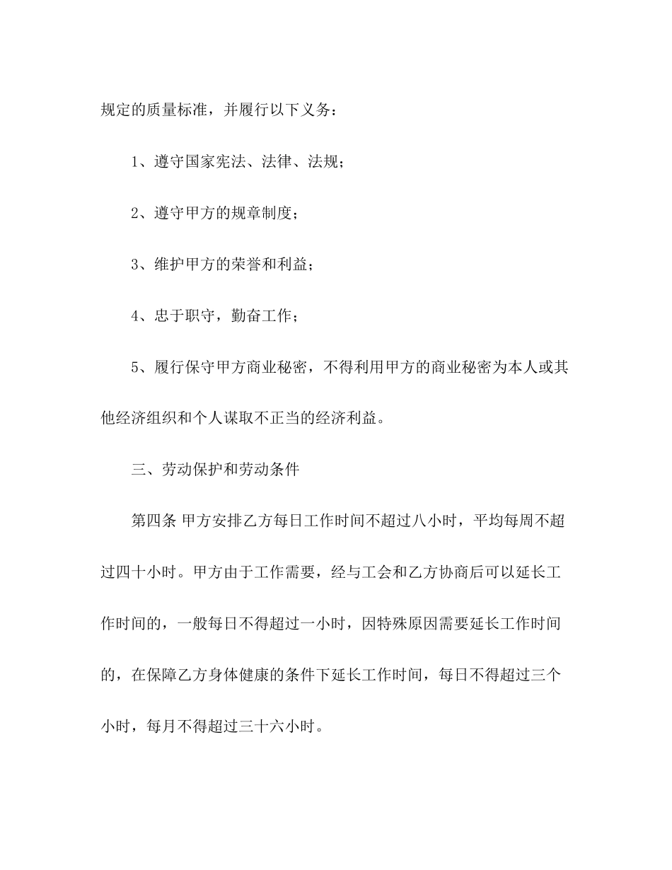 2023年企业劳动优秀合同范本3.docx_第2页