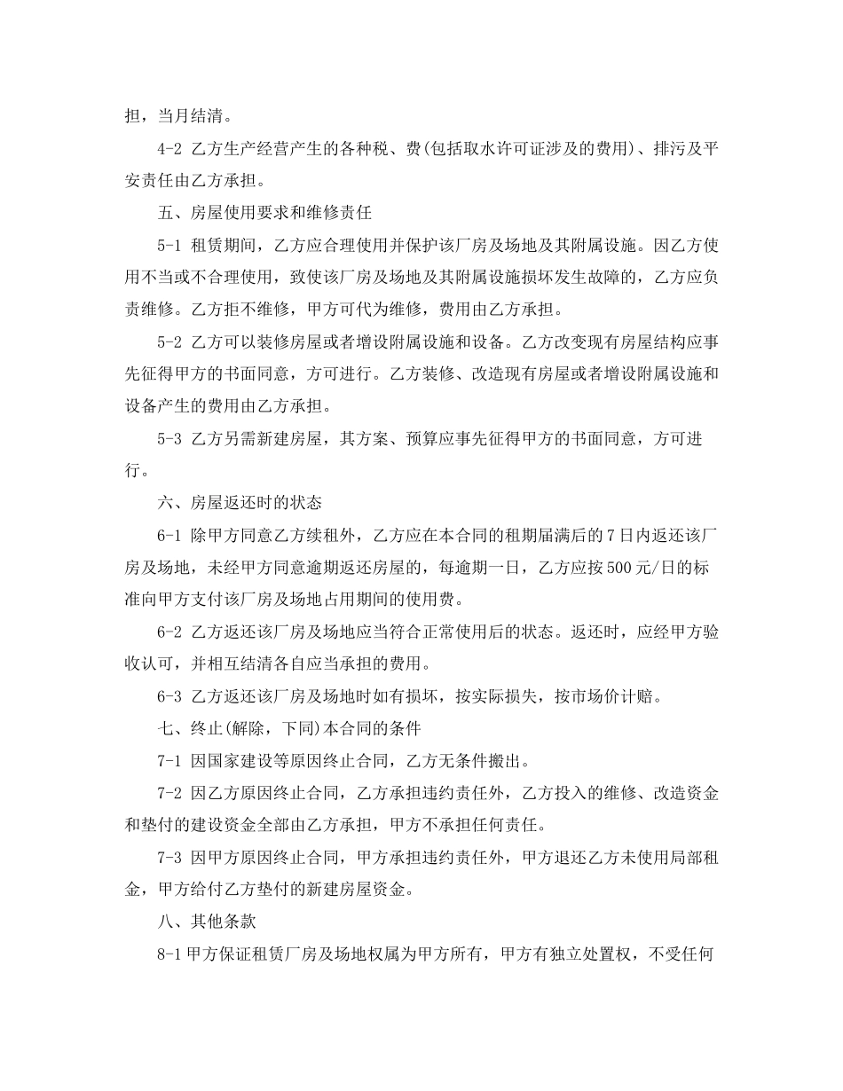 2023年企业厂房租赁简易合同范本.docx_第2页