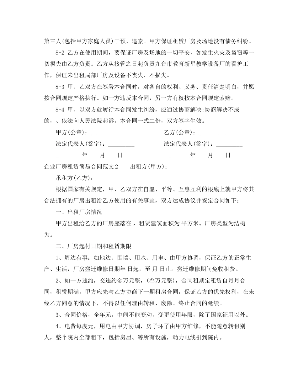 2023年企业厂房租赁简易合同范本.docx_第3页