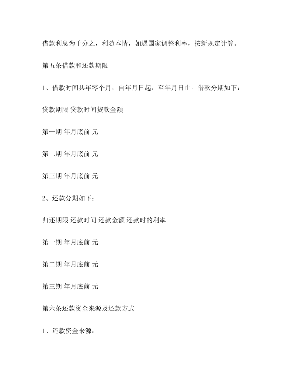 2023年企业向个人借款合同范本2.docx_第2页