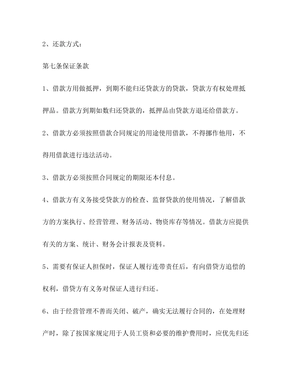 2023年企业向个人借款合同范本2.docx_第3页