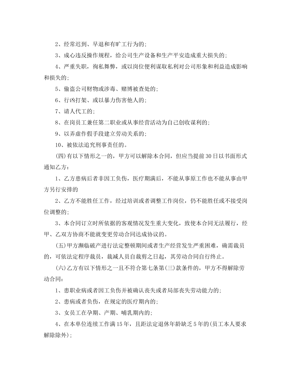 2023年企业员工的劳动合同范本.docx_第2页
