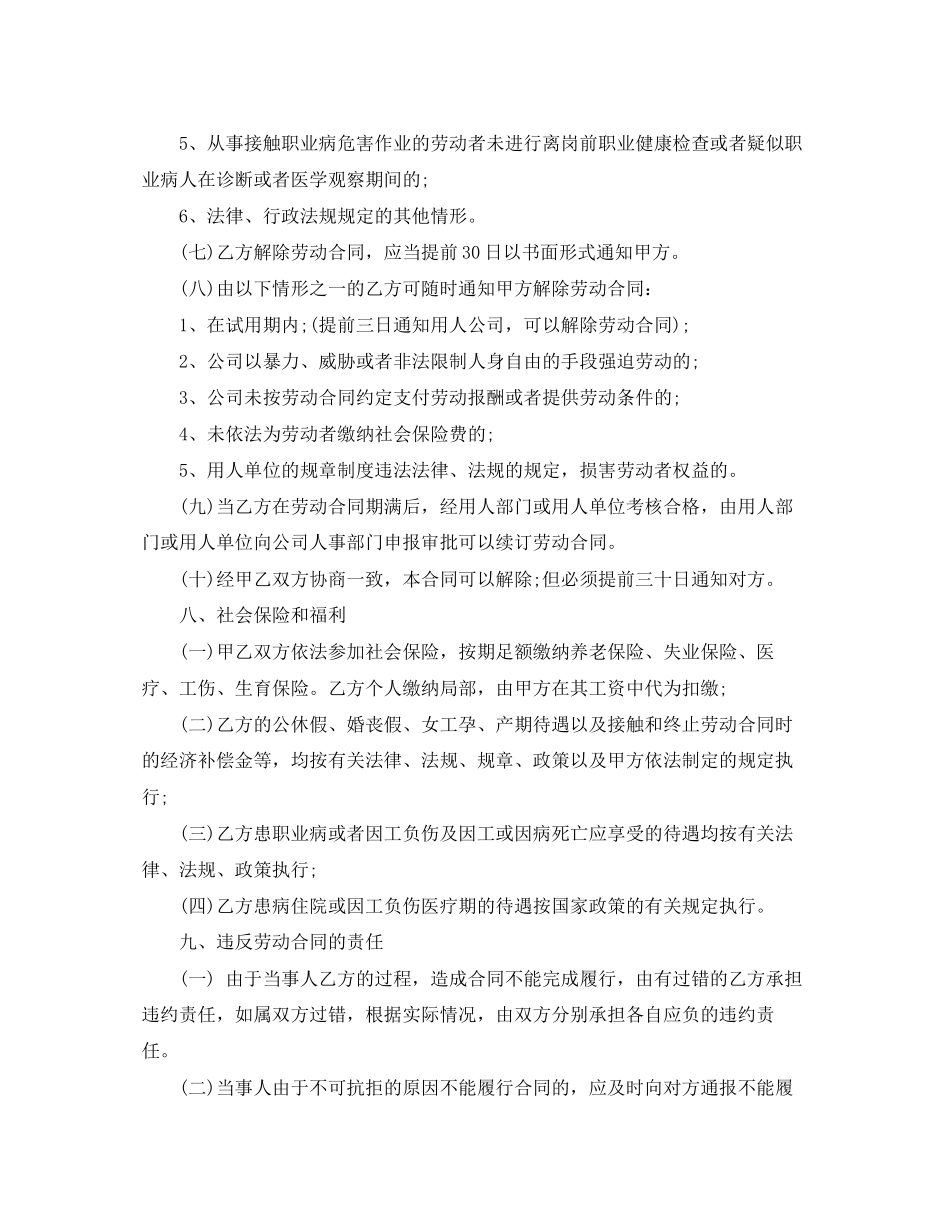 2023年企业员工的劳动合同范本.docx_第3页