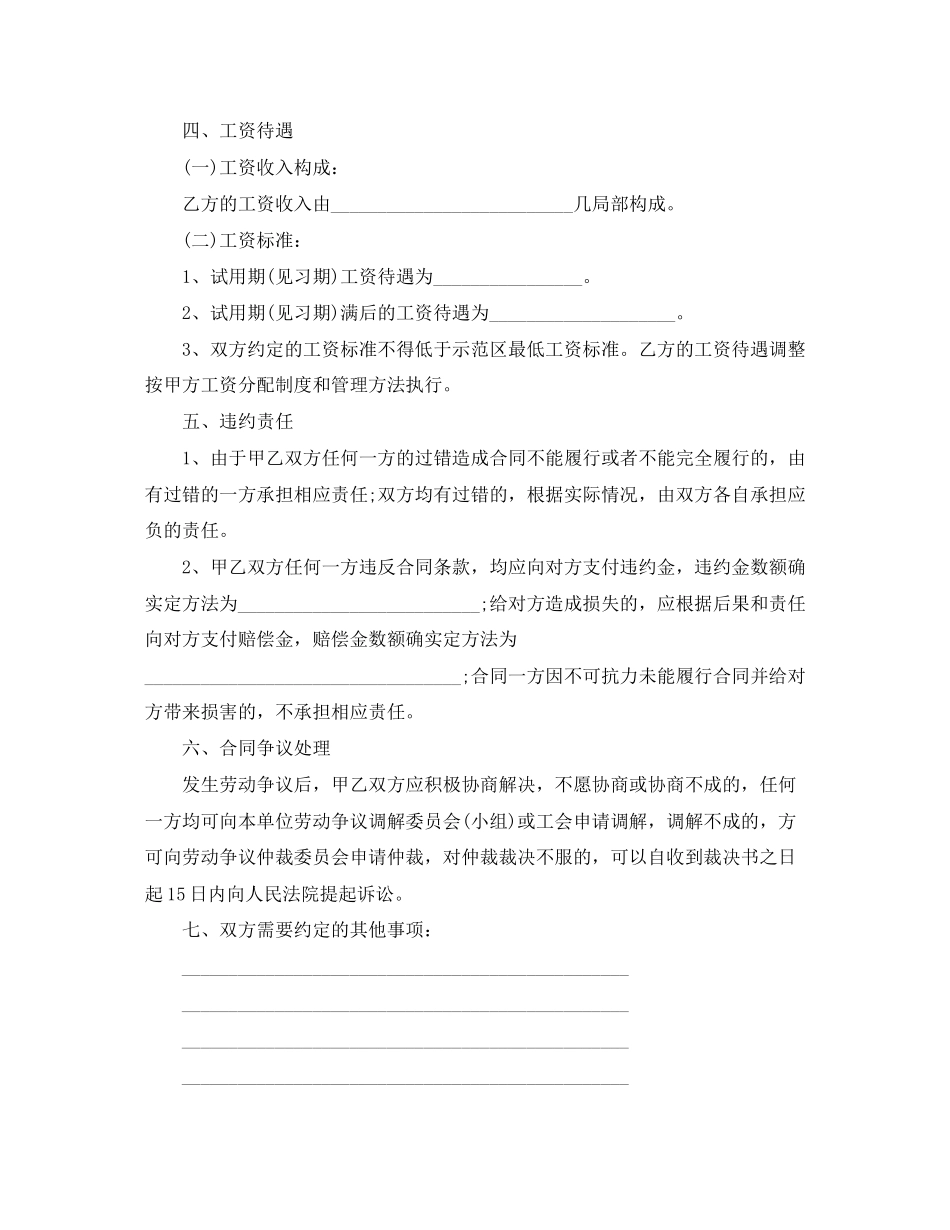 2023年企业员工标准合同书范本.docx_第2页