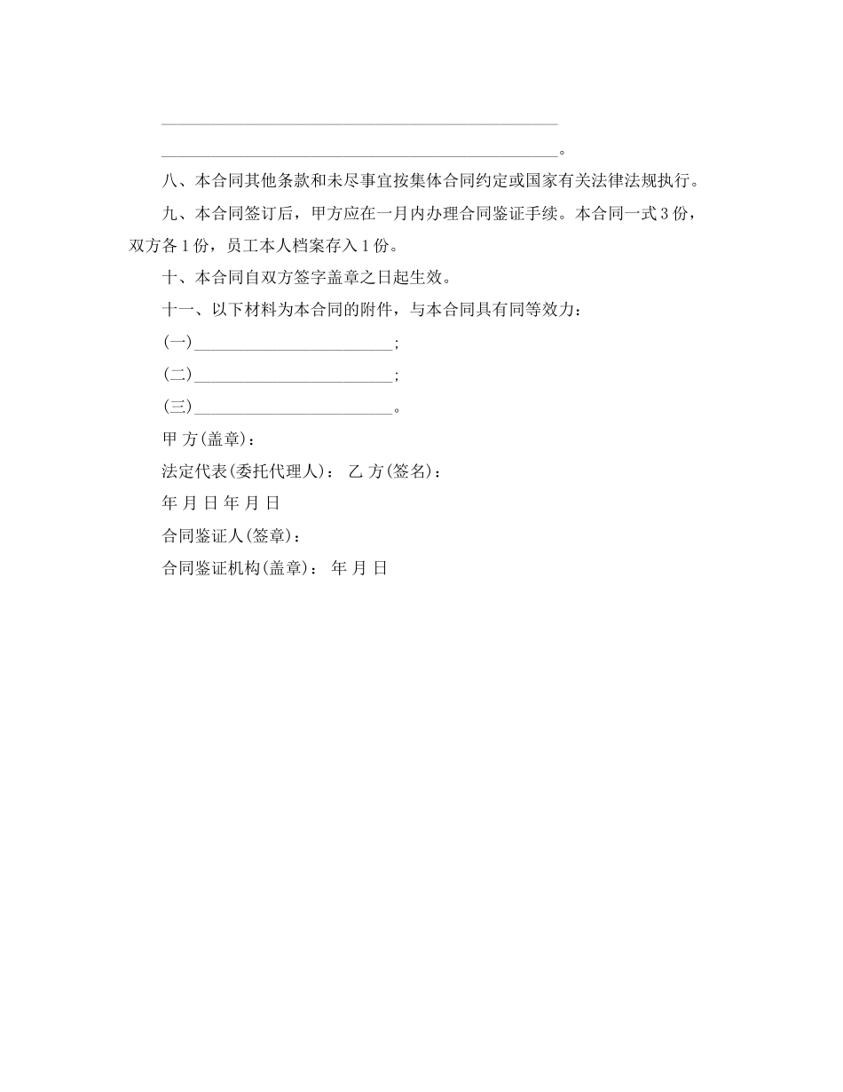 2023年企业员工标准合同书范本.docx_第3页