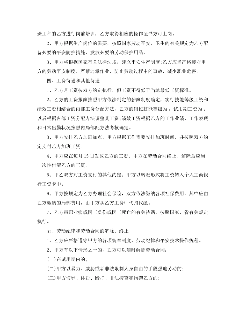2023年企业劳动合同书范本1.docx_第2页