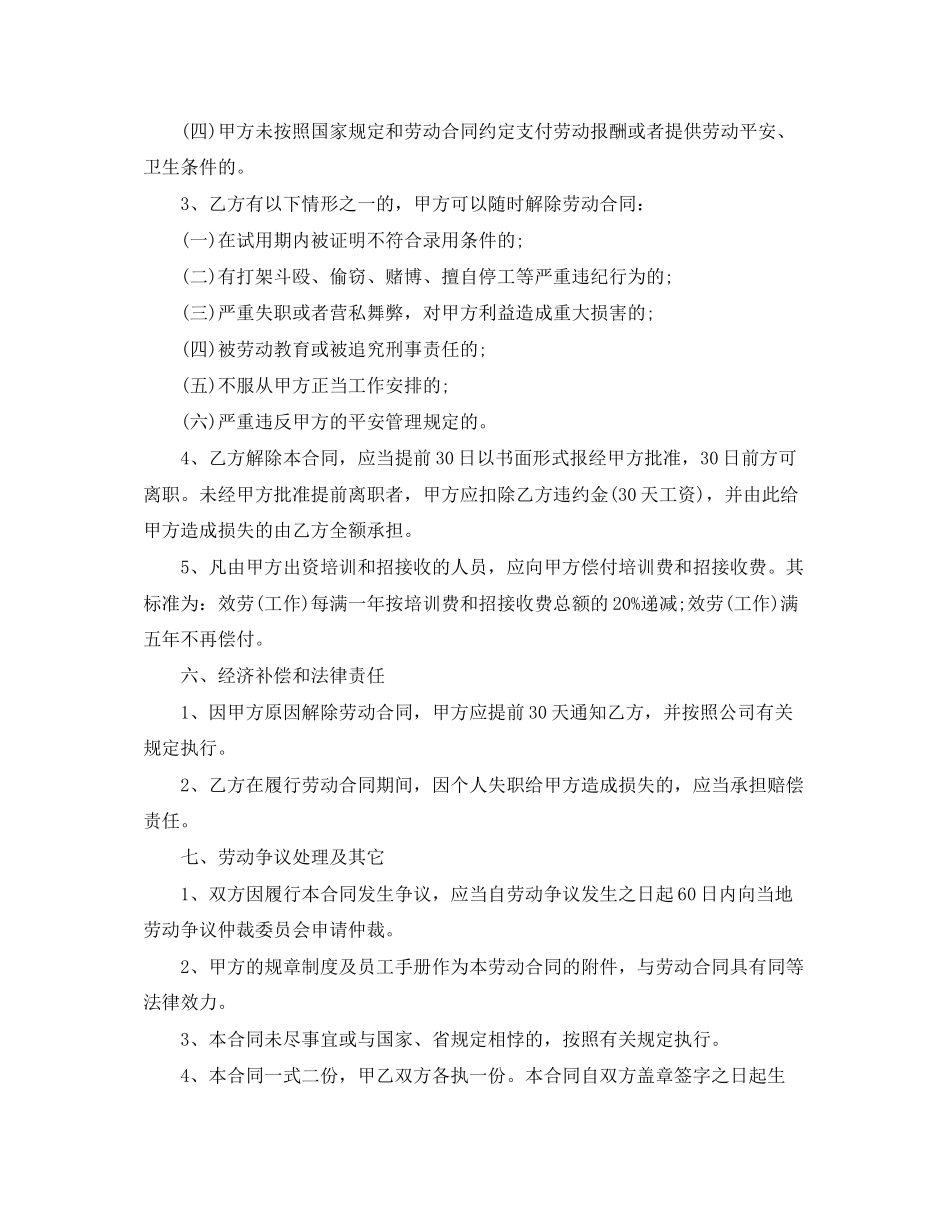 2023年企业劳动合同书范本1.docx_第3页