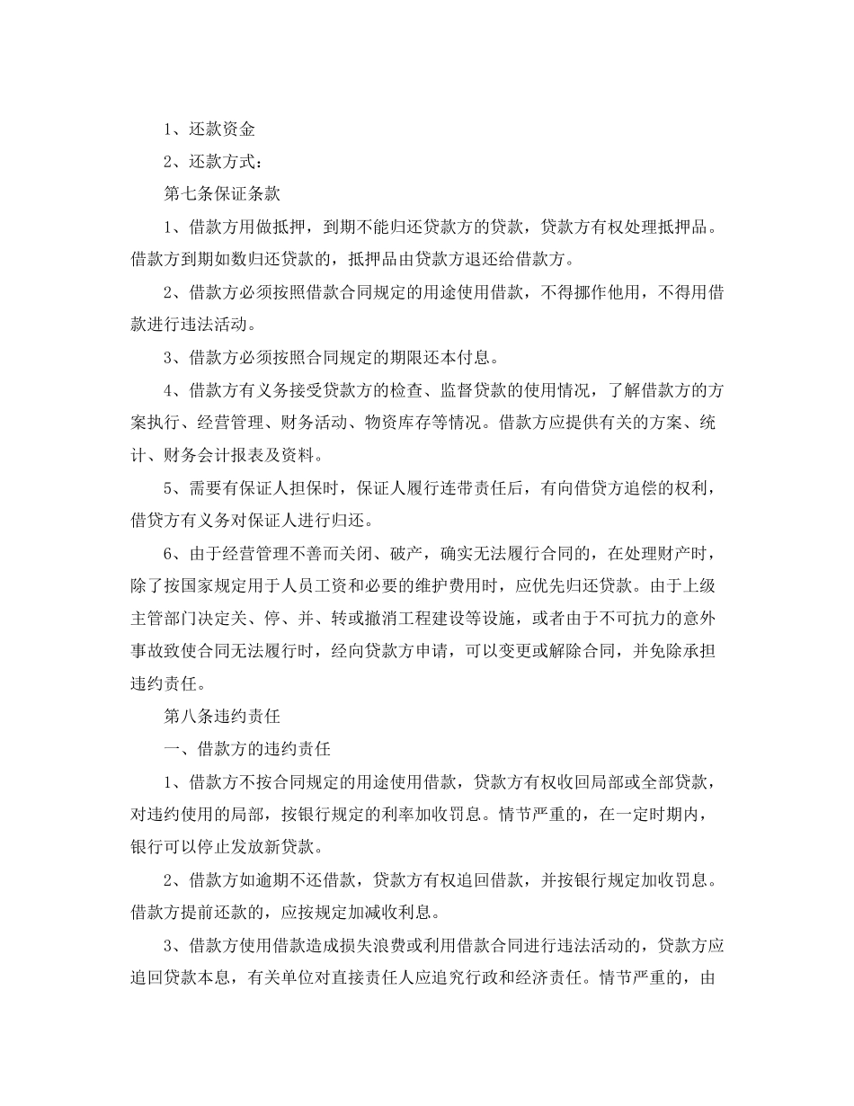 2023年企业向个人借款合同.docx_第2页
