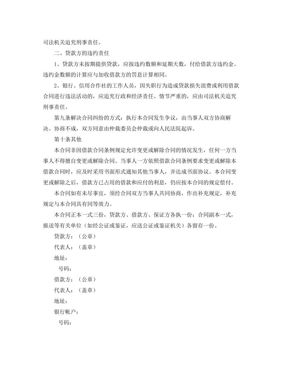 2023年企业向个人借款合同.docx_第3页