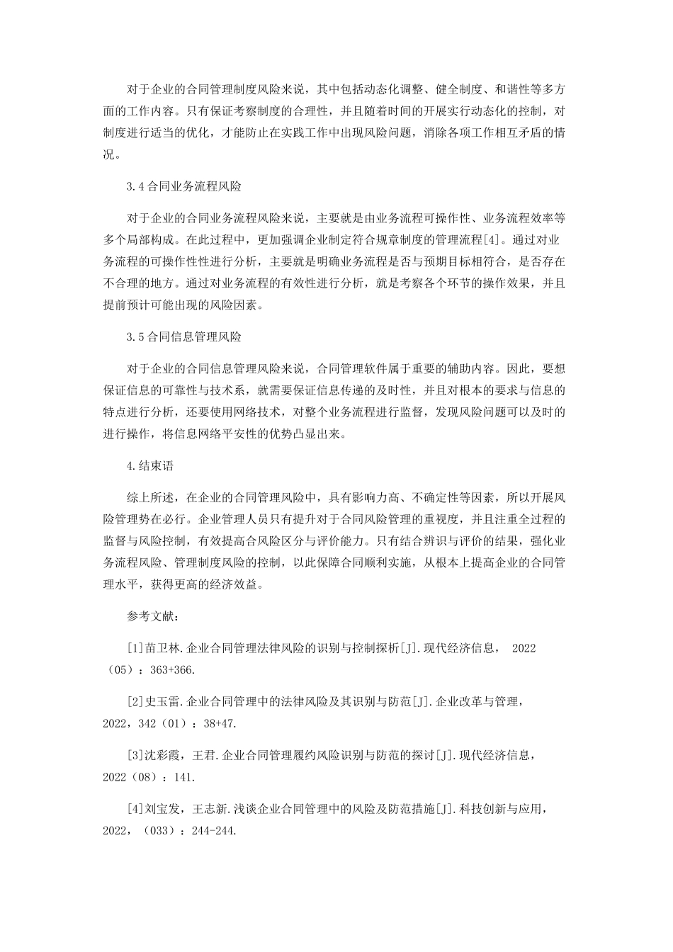 2023年企业合同管理风险辨识及评价探析.docx_第3页