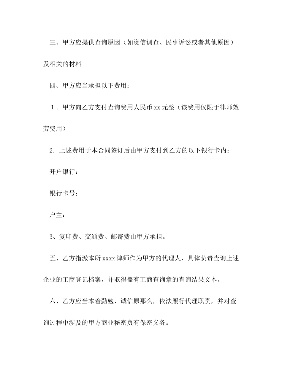 2023年企业工商档案查询委托合同.docx_第2页