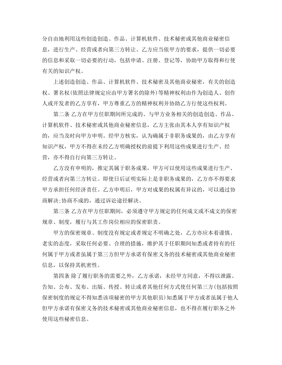 2023年企业员工保密合同范本.docx_第2页