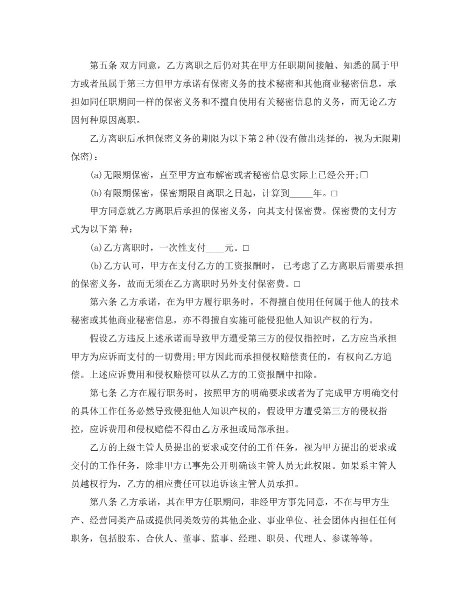 2023年企业员工保密合同范本.docx_第3页