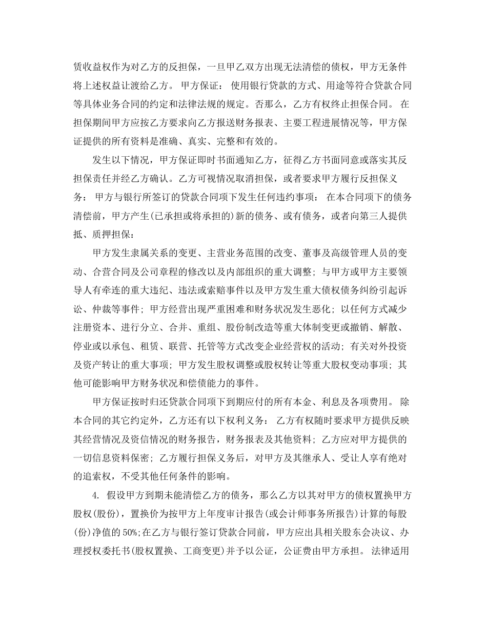 2023年企业担保合同范文3篇.docx_第2页