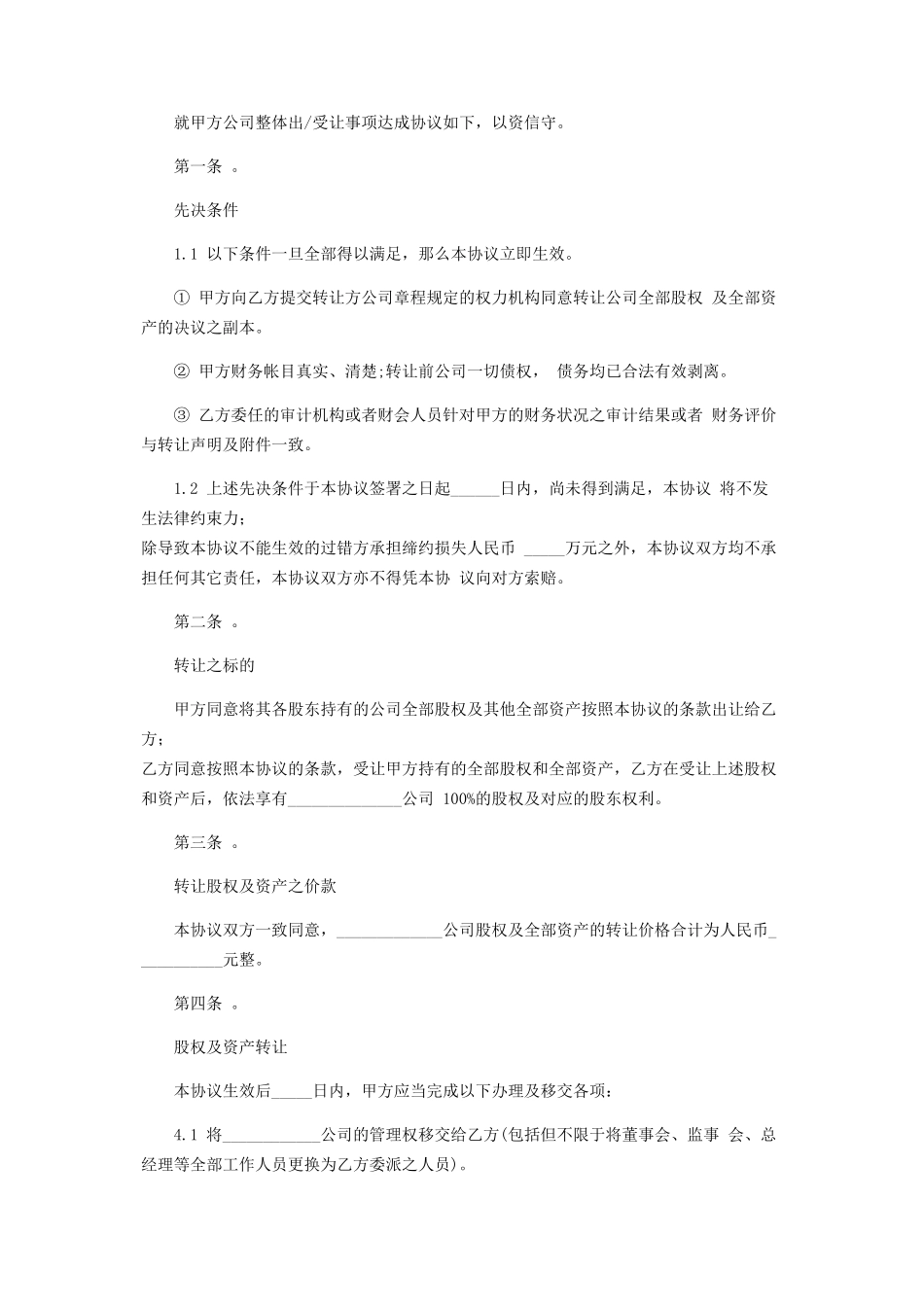 2023年企业并购合同协议书.docx_第2页