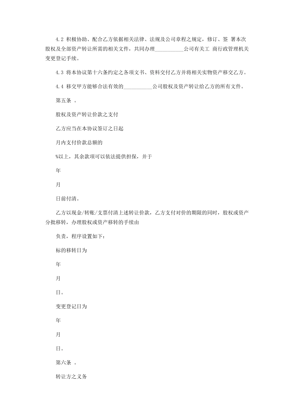 2023年企业并购合同协议书.docx_第3页