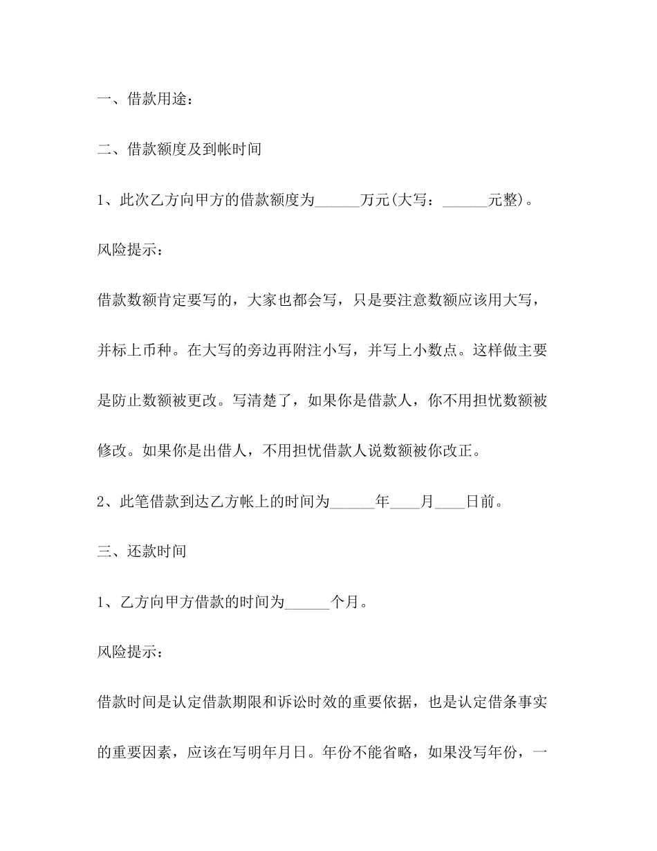 2023年企业融资借款合同范本.docx_第2页