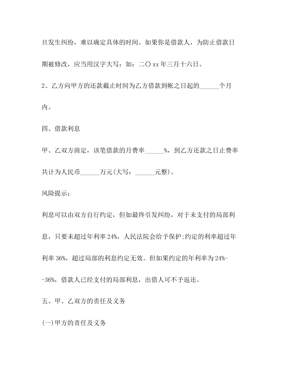 2023年企业融资借款合同范本.docx_第3页