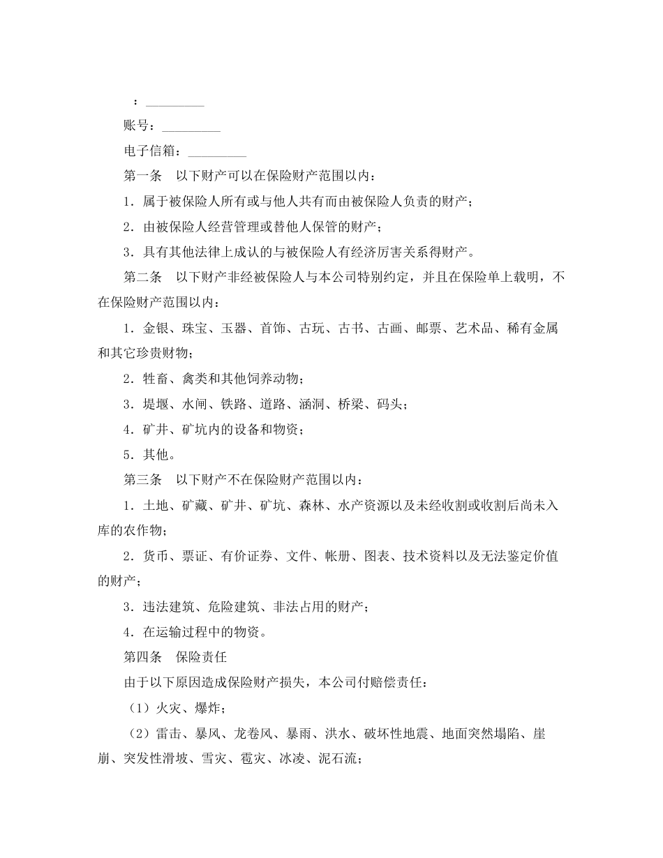 2023年企业财产保险合同.docx_第2页