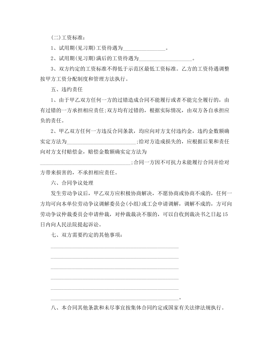 2023年企业员工标准合同书.docx_第2页