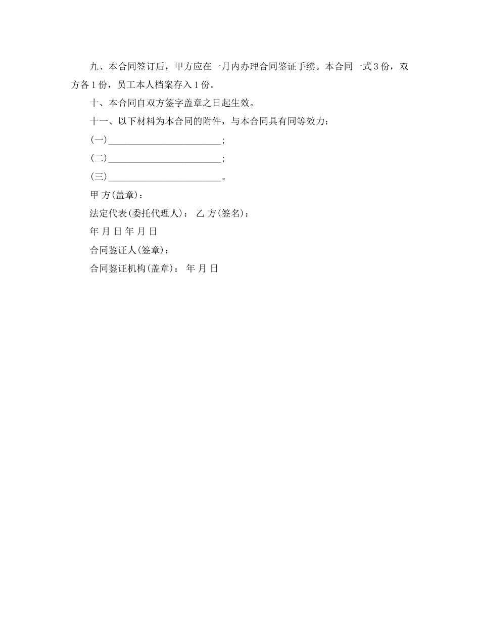 2023年企业员工标准合同书.docx_第3页