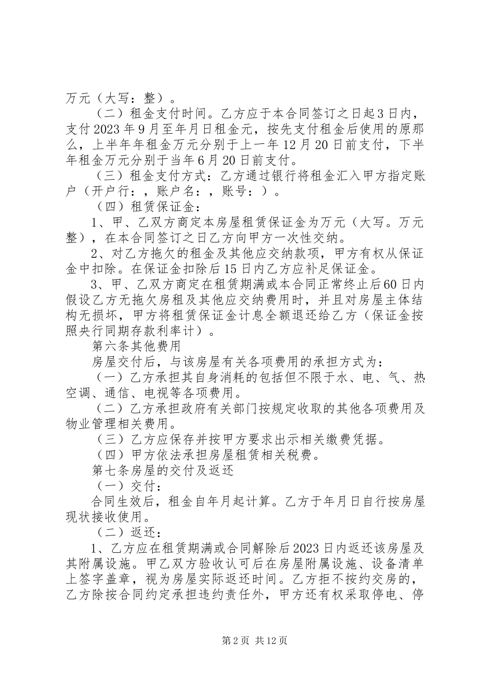 2023年企业房屋租赁合同.docx_第2页