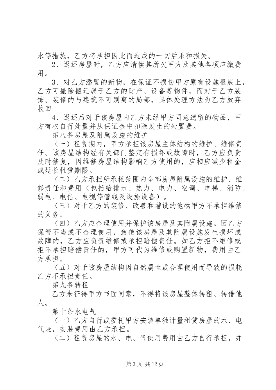 2023年企业房屋租赁合同.docx_第3页