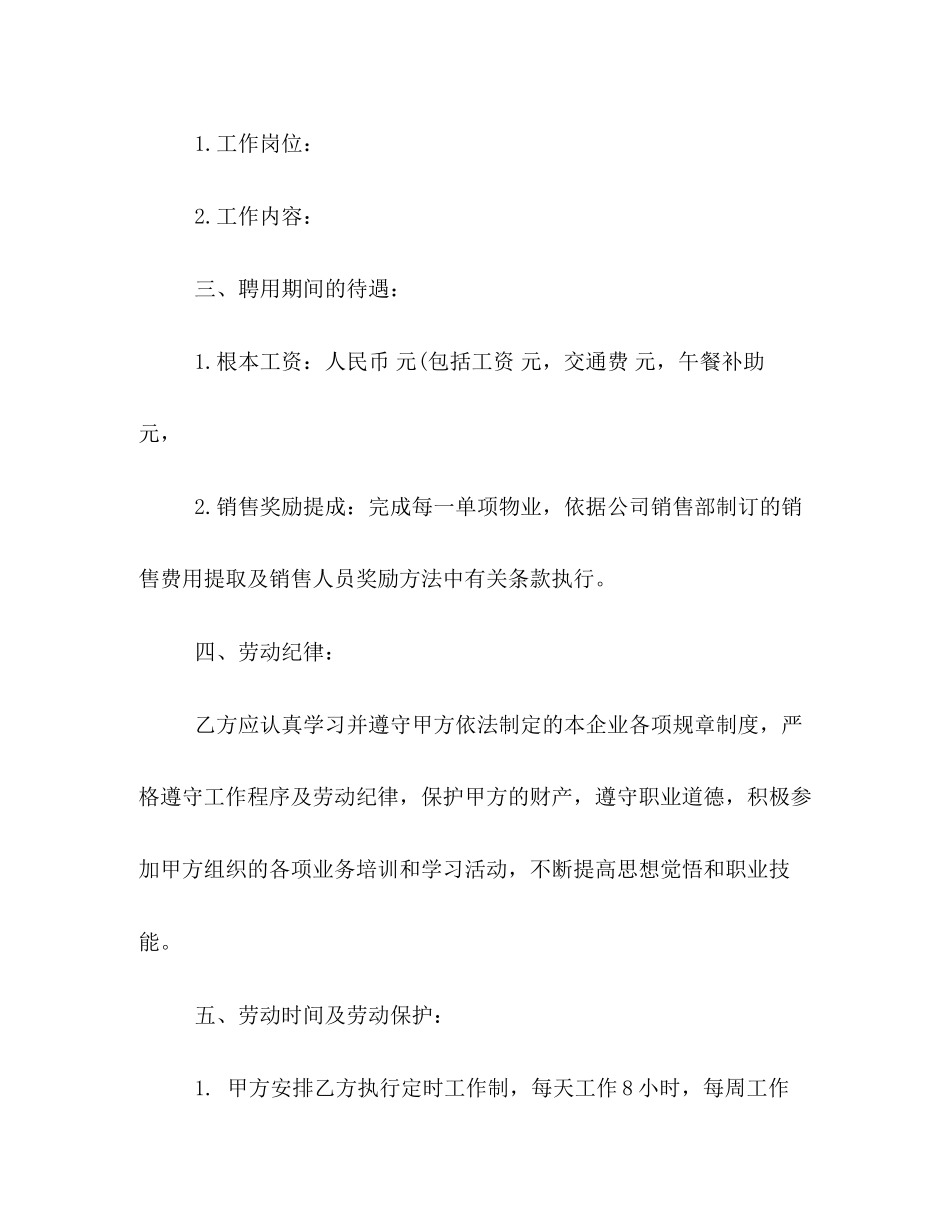 2023年企业正式员工聘用合同范本3篇.docx_第2页