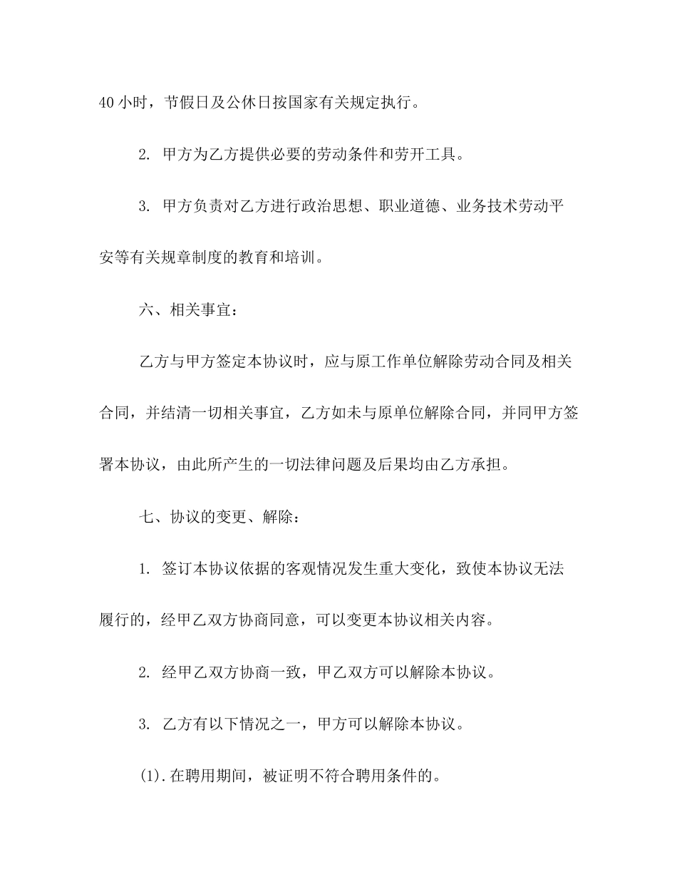 2023年企业正式员工聘用合同范本3篇.docx_第3页