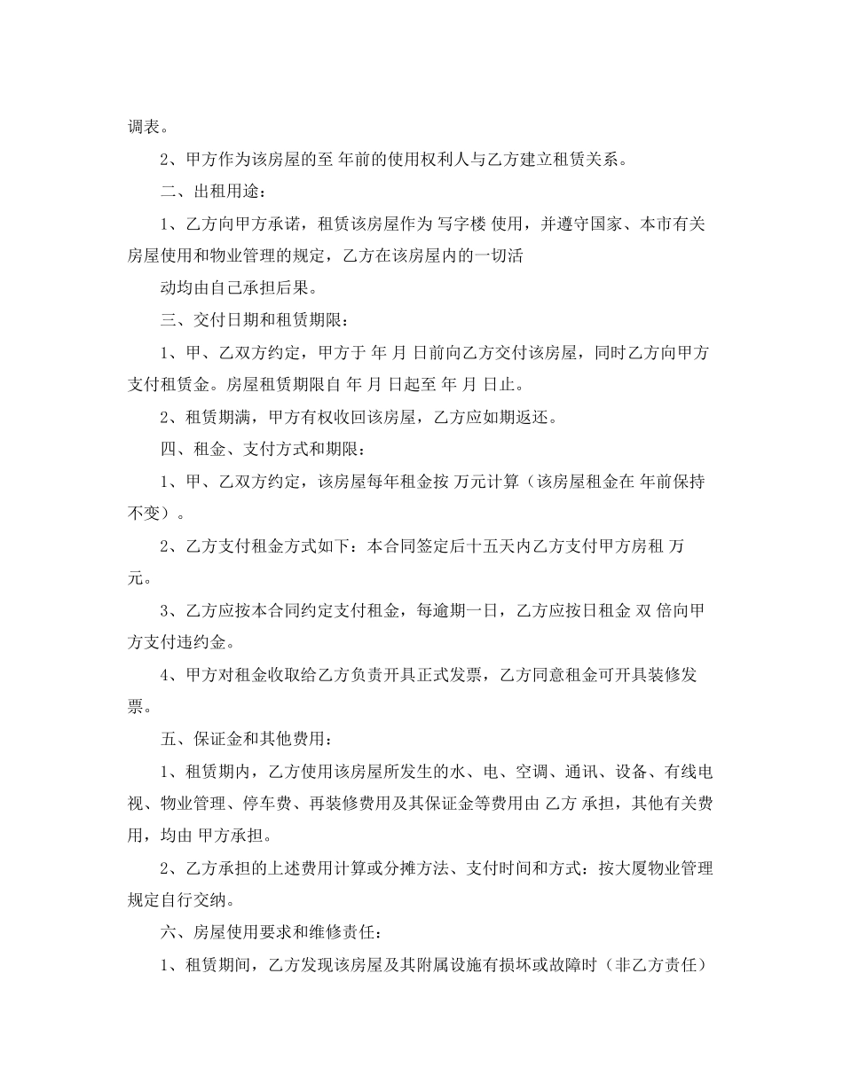 2023年企业房屋租赁合同范本2.docx_第2页