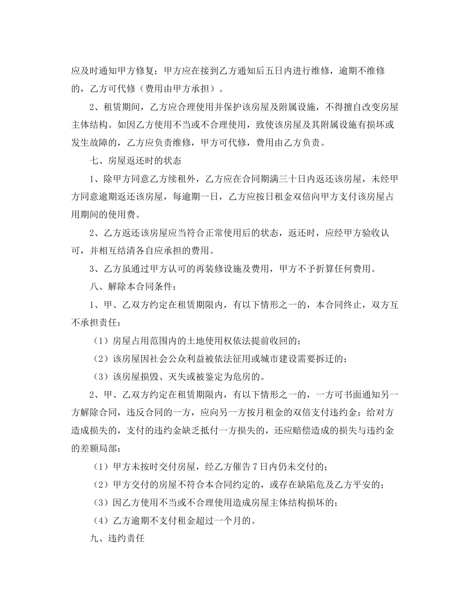 2023年企业房屋租赁合同范本2.docx_第3页