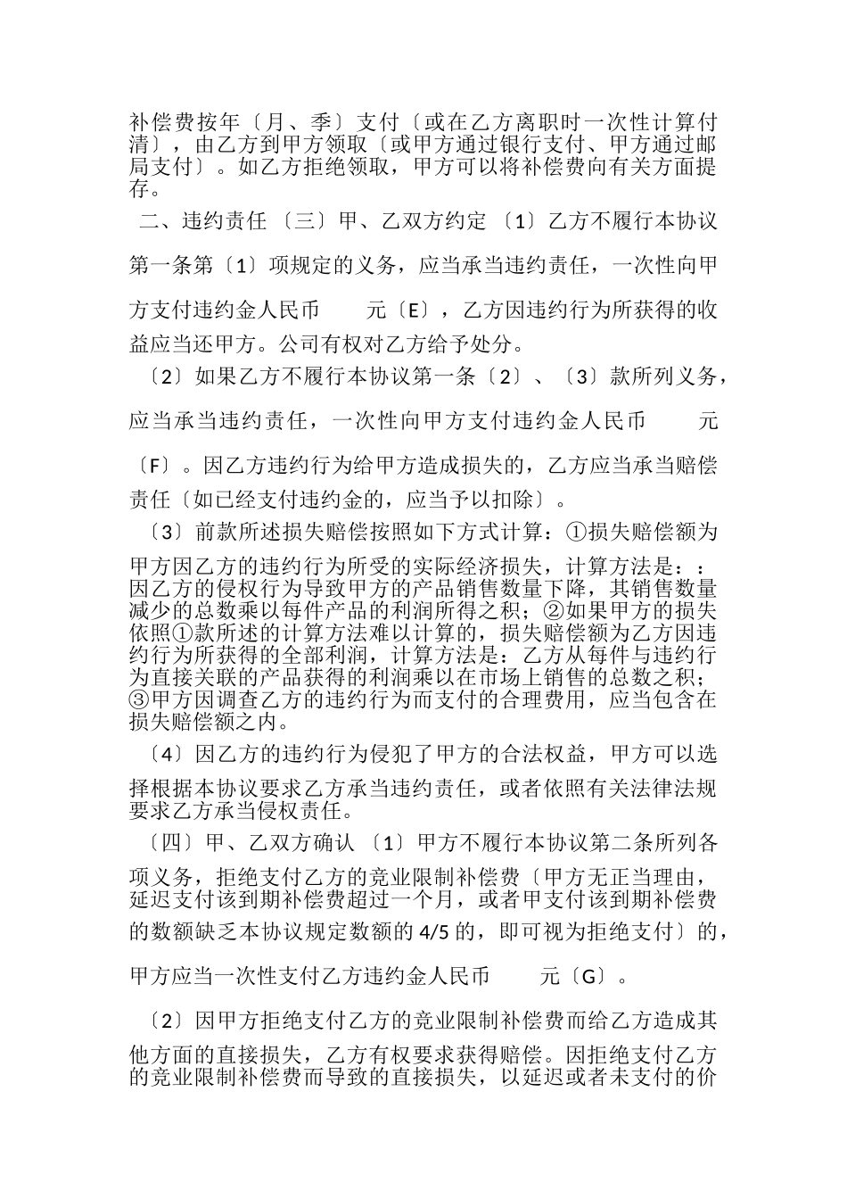 2023年企业员工竞业限制合同参考文本.doc_第2页