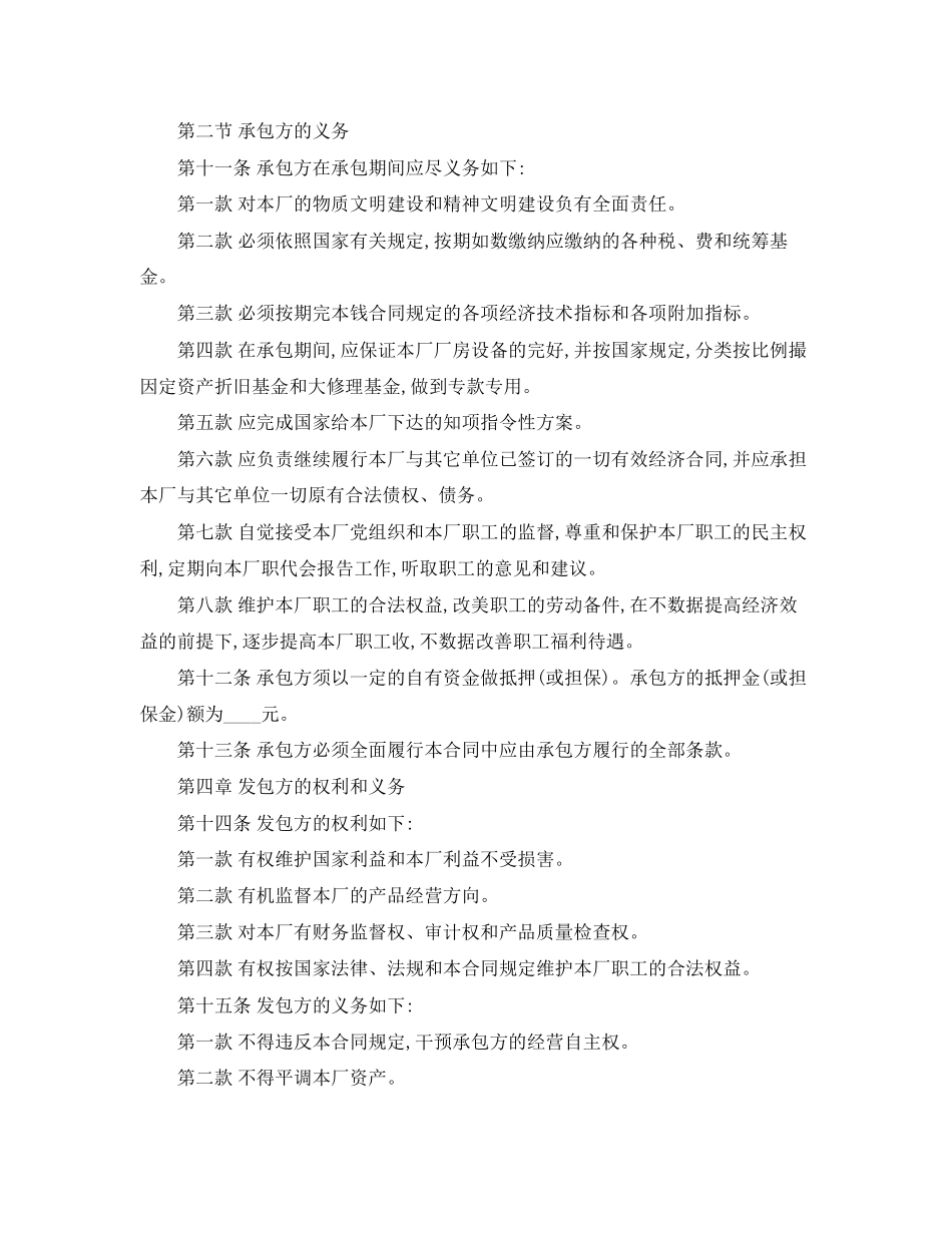 2023年企业工程招标合同范本.docx_第3页