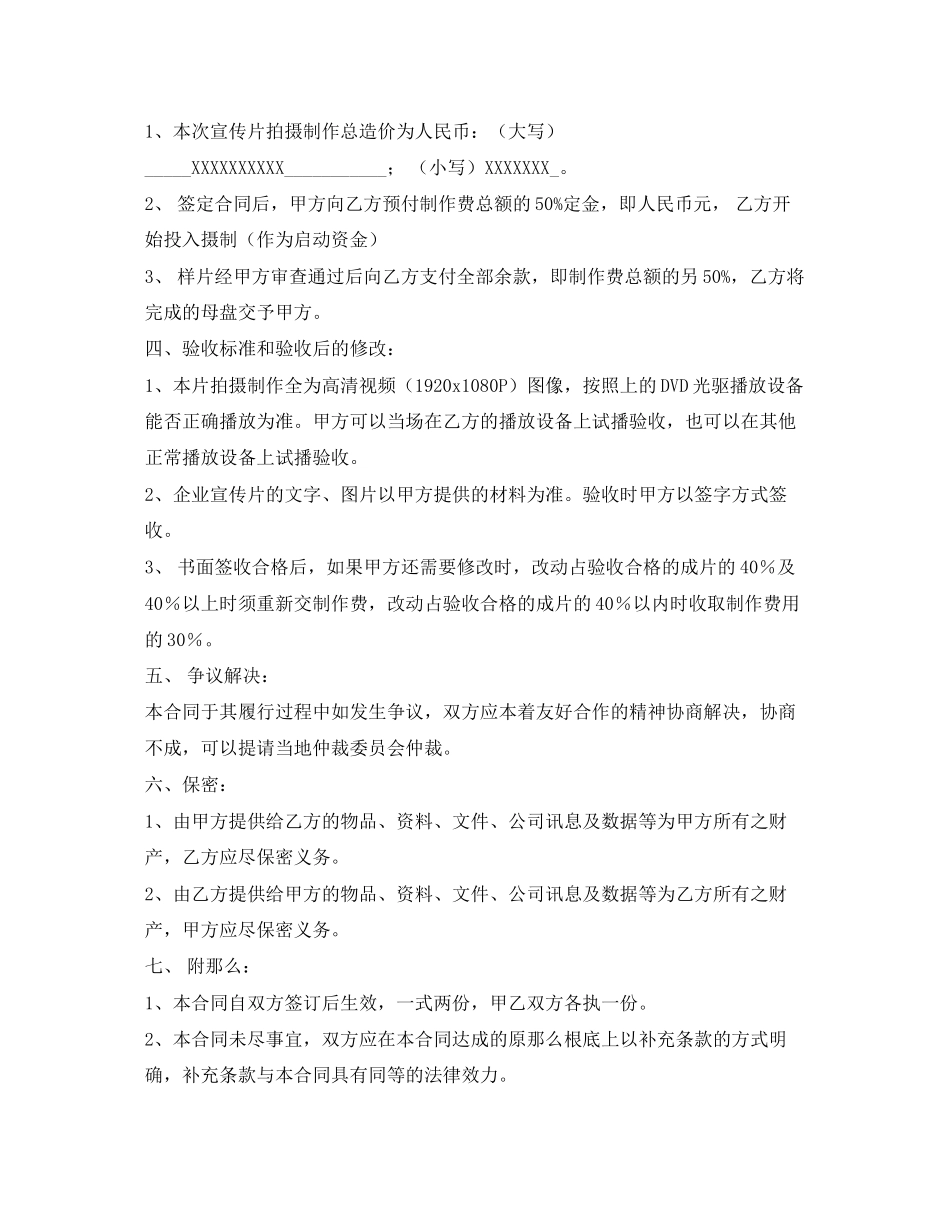 2023年企业宣传片拍摄合同.docx_第2页