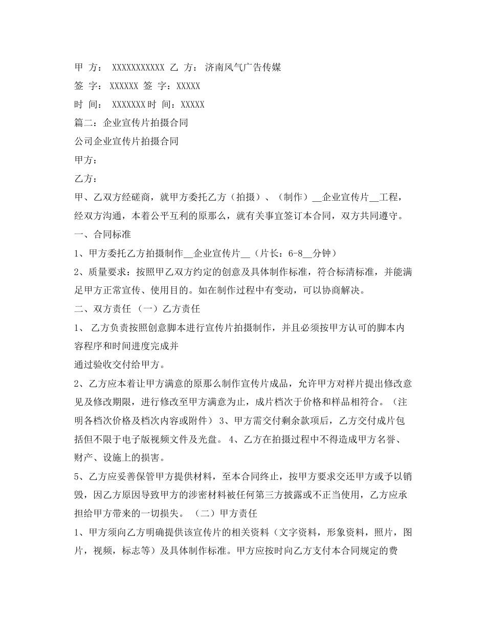 2023年企业宣传片拍摄合同.docx_第3页