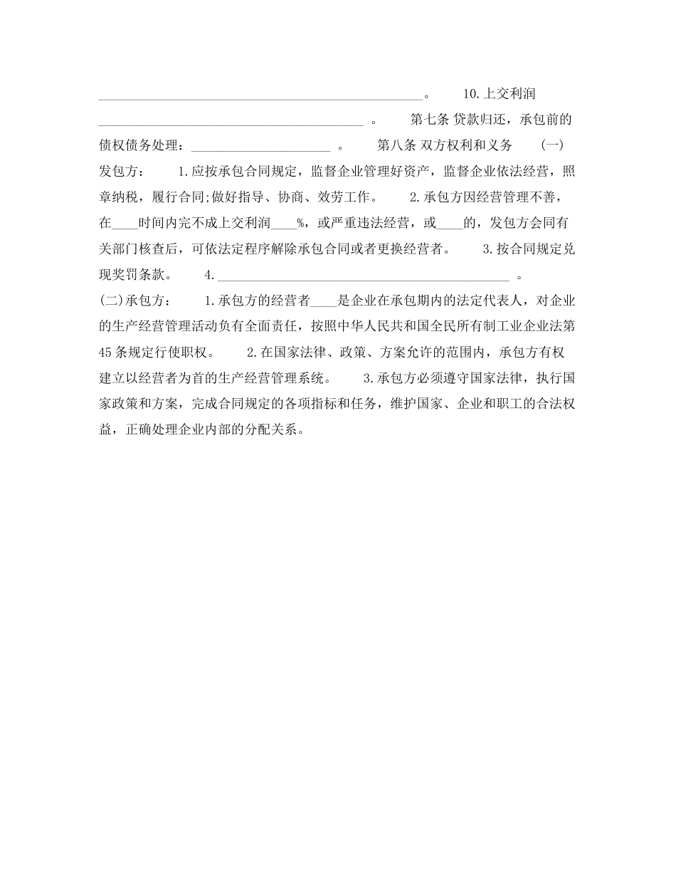 2023年企业合作项目合同范本.docx_第2页