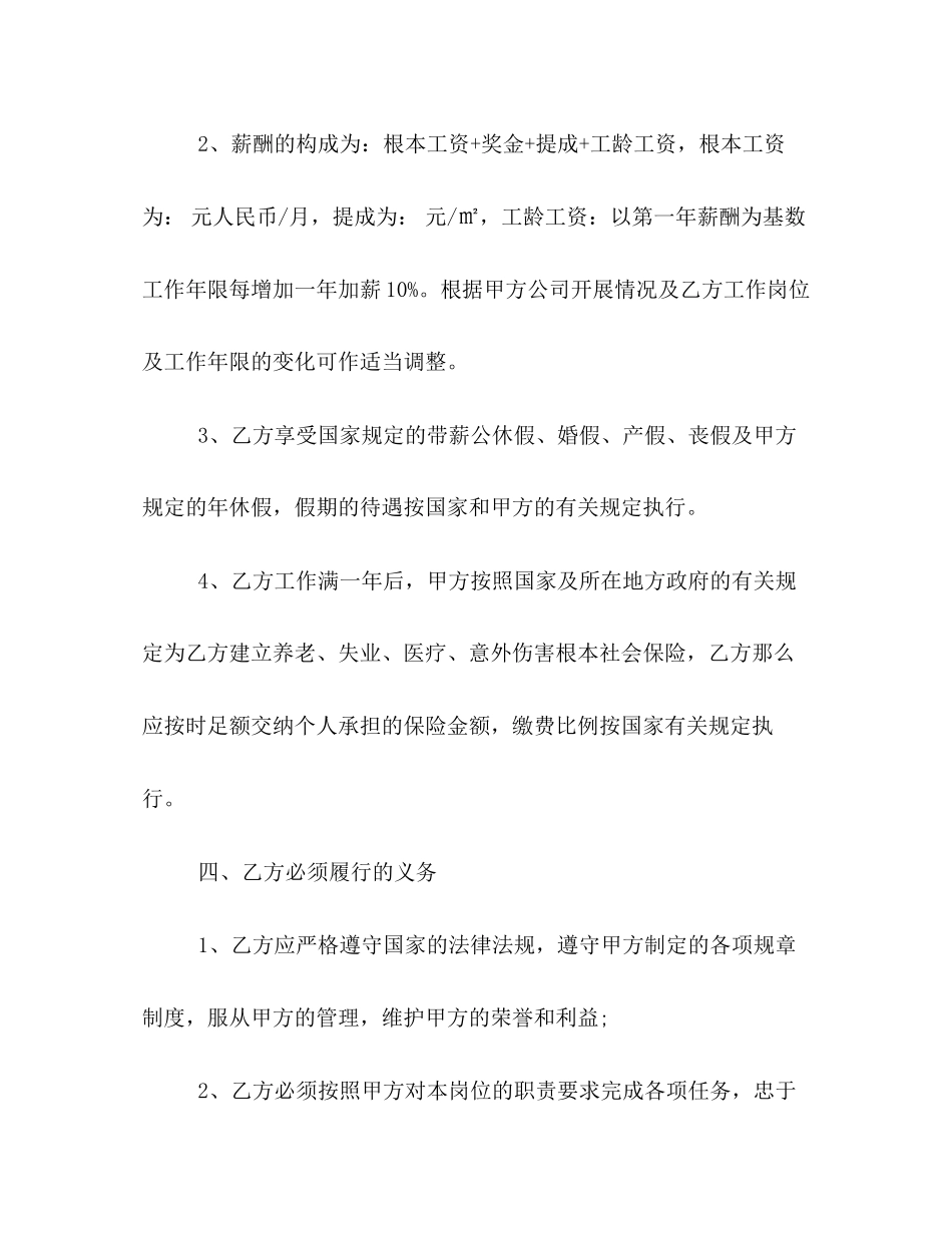 2023年企业聘用合同范本3篇.docx_第3页