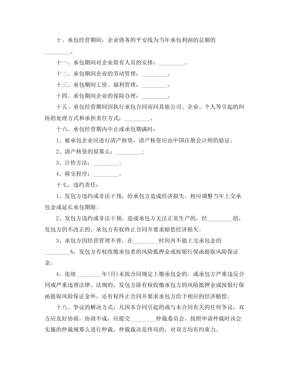 2023年企业承包经营合同模板.docx_第3页